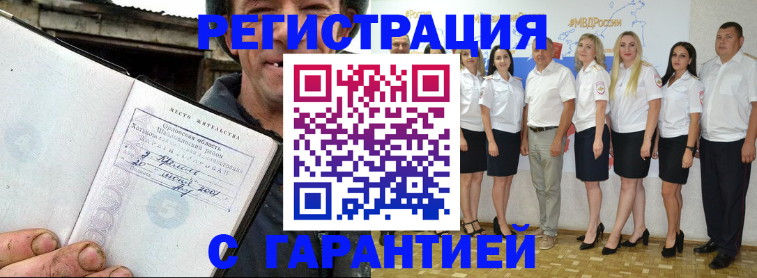 прописка в Таганроге