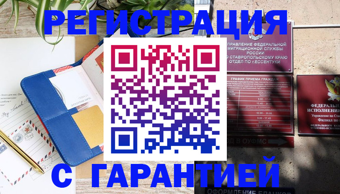 временная регистрация купить в Таганроге